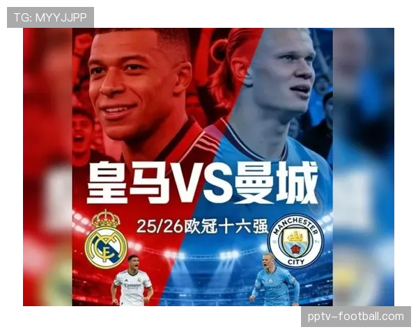 皇马曼城连续五年欧冠相遇 战术博弈进入深度心理战阶段