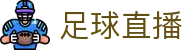足球直播_PPTV体育足球视频在线直播_免费高清无插件